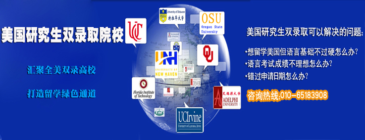 2013年美国研究生双录取 2013年美国研究生双录取