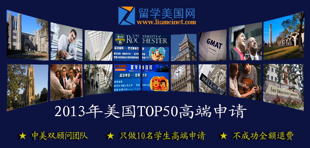 2013年美国高端申请 2013年美国高端申请