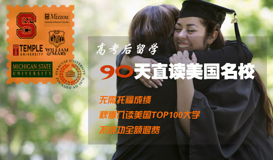 美国高考后留学 美国高考后留学