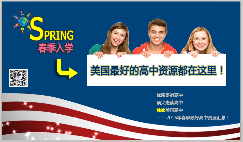 2016春季高中,最好资源看这里! 2016春季高中,最好资源看这里!